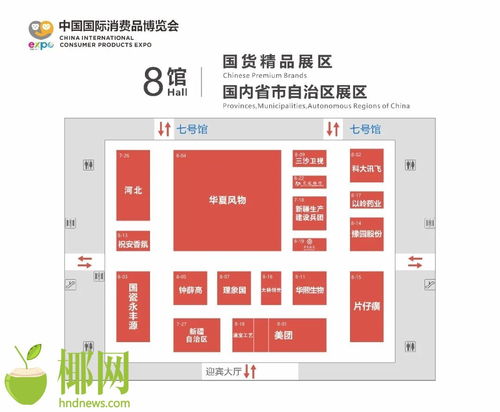 国潮涌动 精品荟萃 第二届消博会8号馆国货精品展区与文化场馆管理服务新篇章