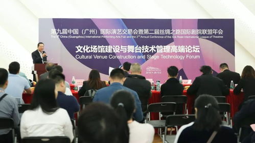 文化场馆建设与舞台技术管理高端论坛圆满召开，助力演艺行业新发展