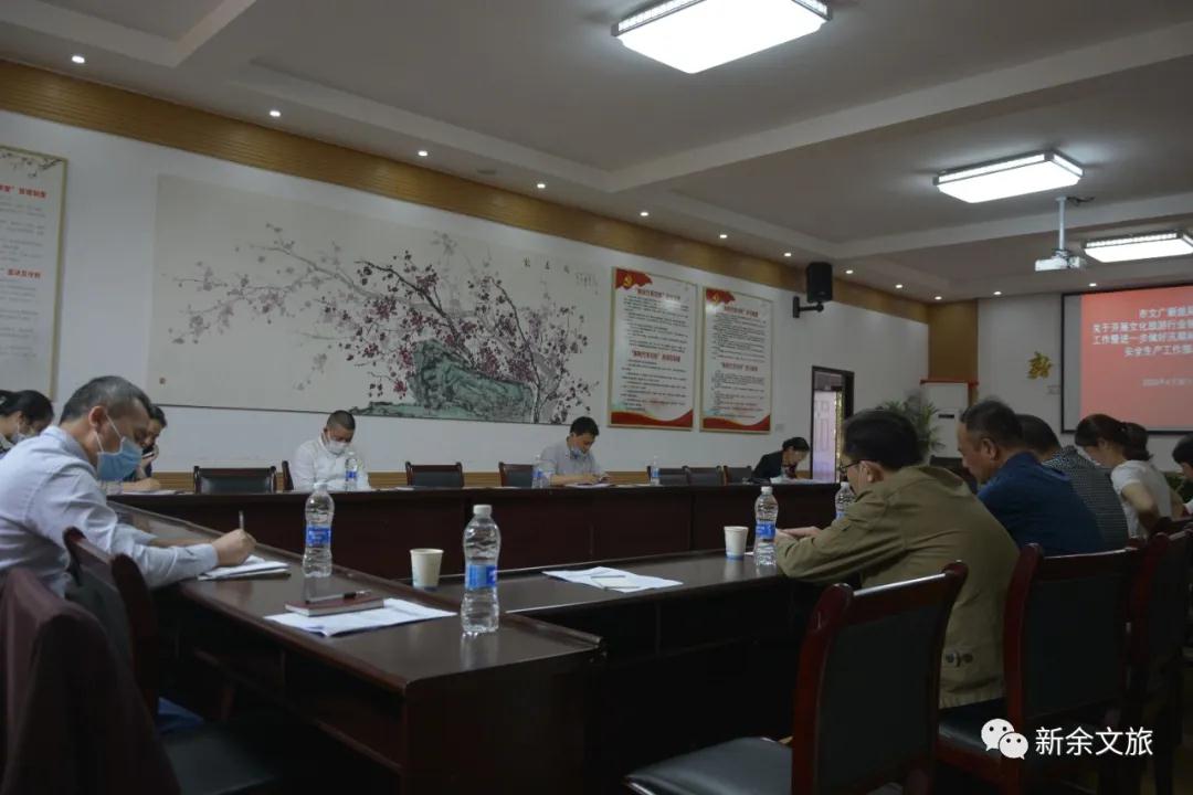市文广新旅局全面部署汛期及“五一”假期安全生产工作 强化文化场馆管理服务
